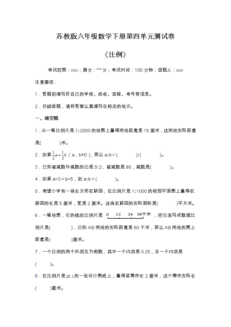 苏教版六年级数学下册第四单元测试卷（含答案）第1页