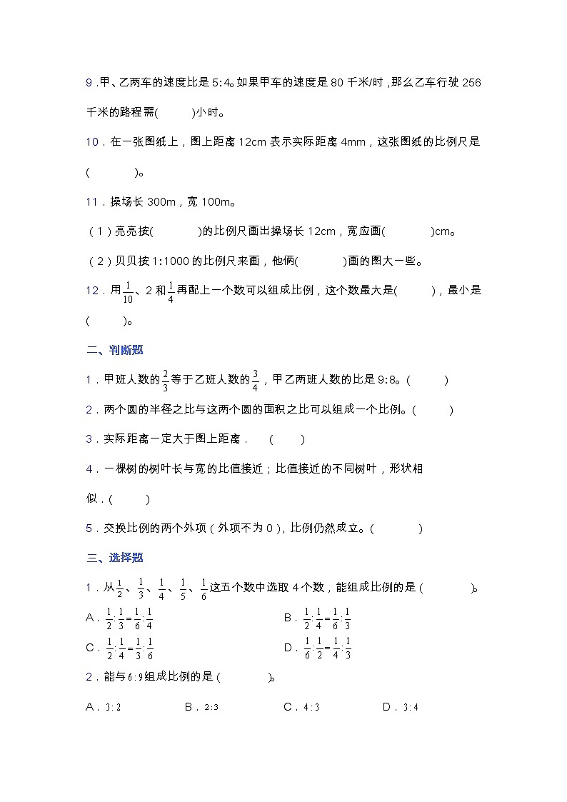 苏教版六年级数学下册第四单元测试卷（含答案）第2页