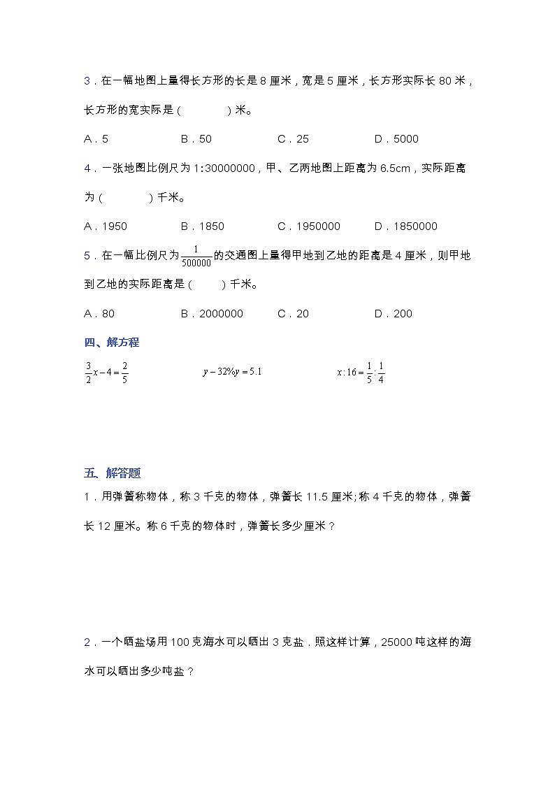苏教版六年级数学下册第四单元测试卷（含答案）第3页