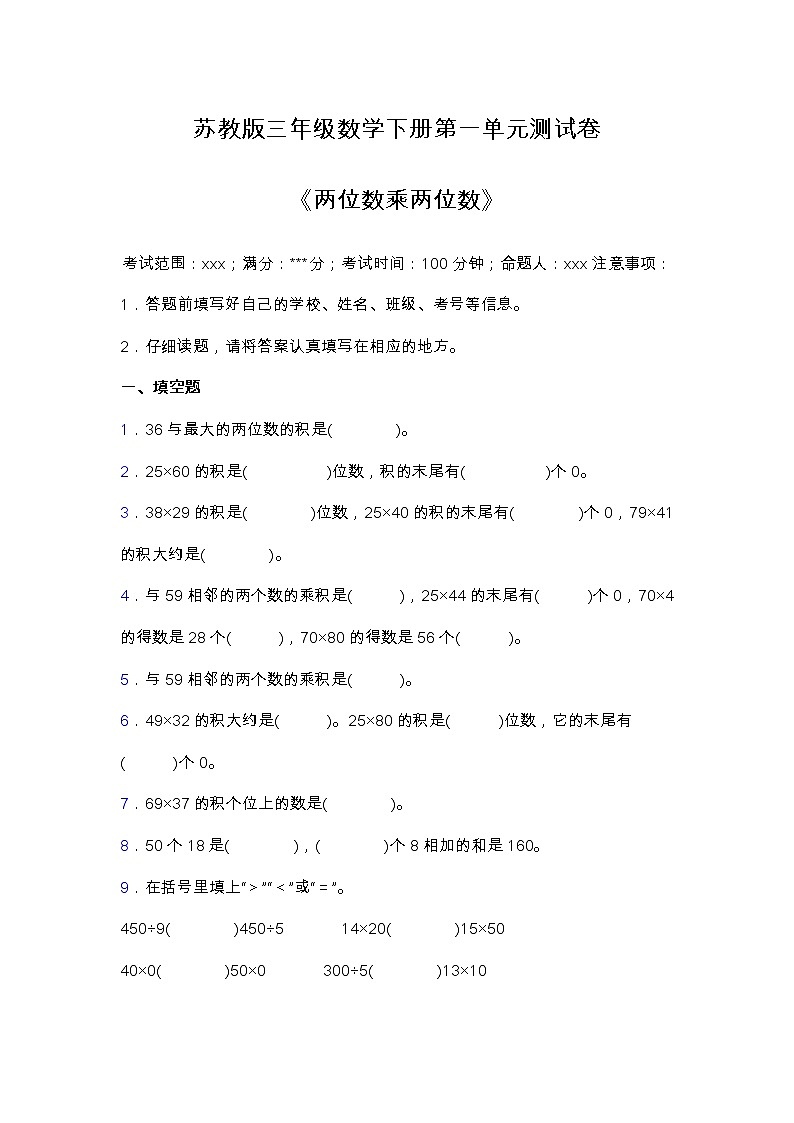 苏教版三年级数学下册第一单元测试卷（含答案）01