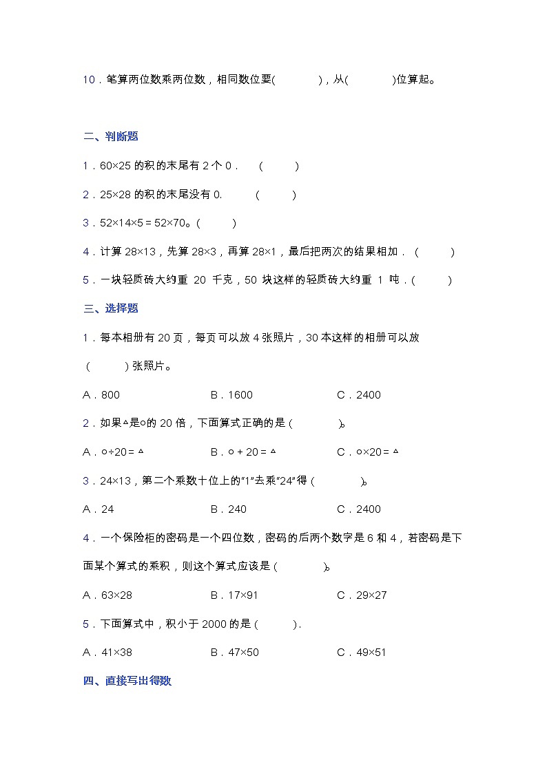 苏教版三年级数学下册第一单元测试卷（含答案）02