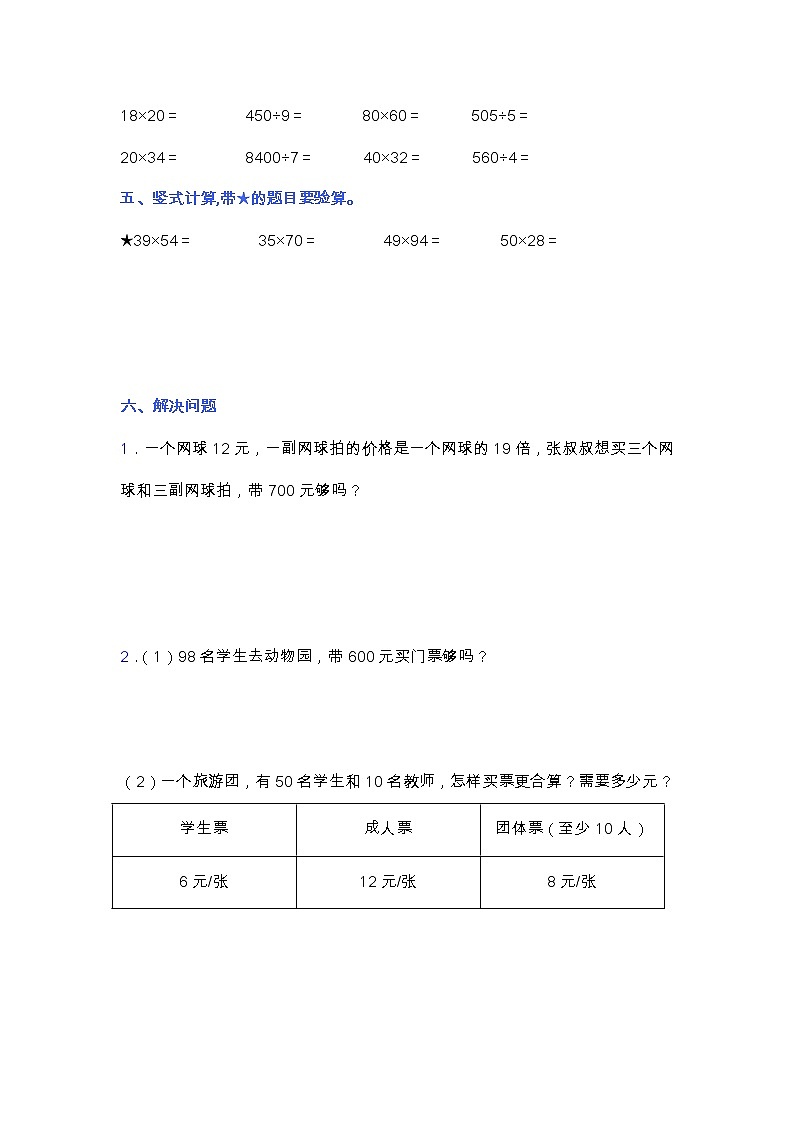 苏教版三年级数学下册第一单元测试卷（含答案）03