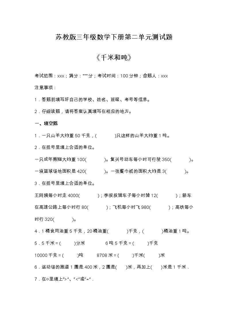 苏教版三年级数学下册第二单元测试卷 含答案第1页