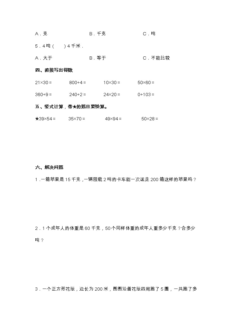 苏教版三年级数学下册第二单元测试卷 含答案第3页