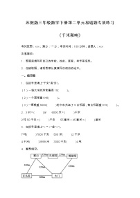 小学数学苏教版三年级下册二 千米和吨当堂检测题