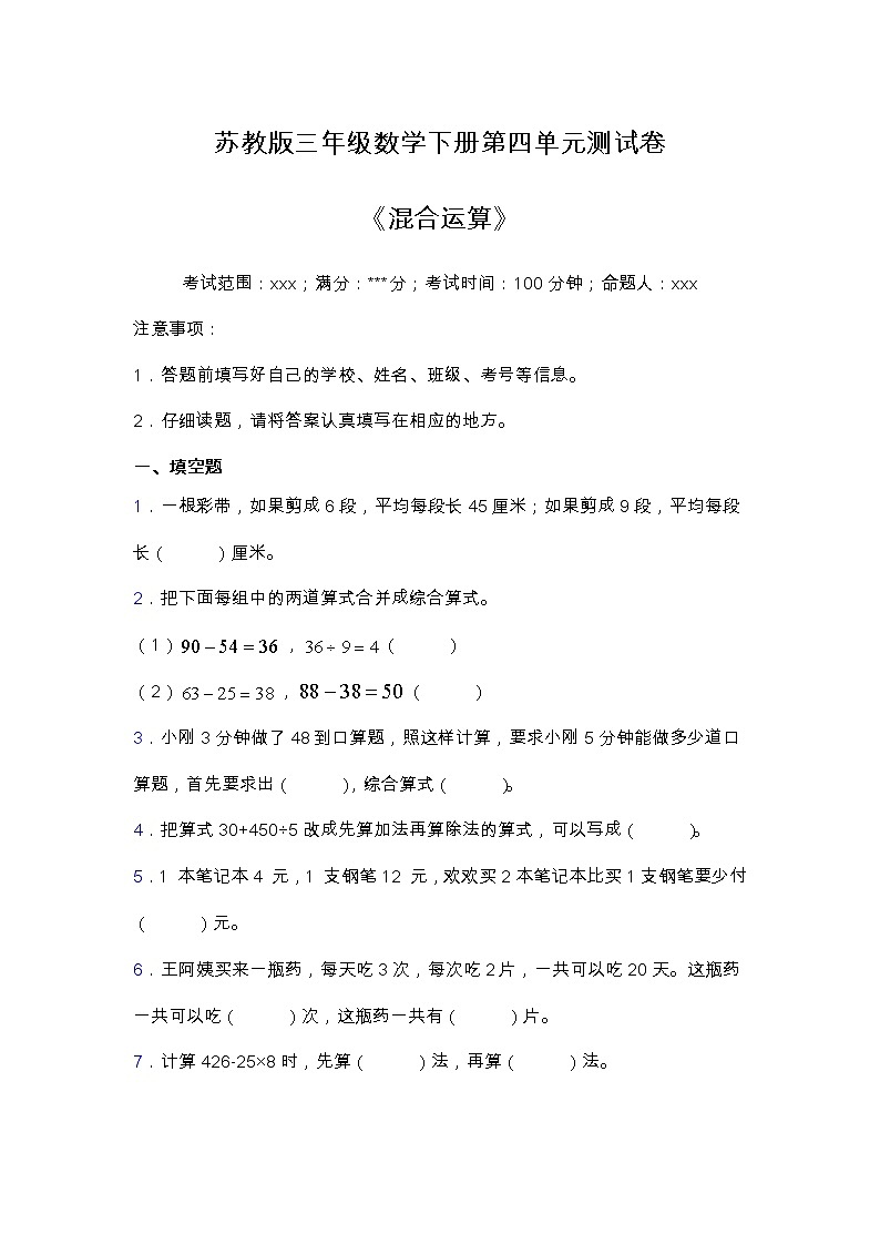 苏教版三年级数学下册第四单元测试卷 含答案01