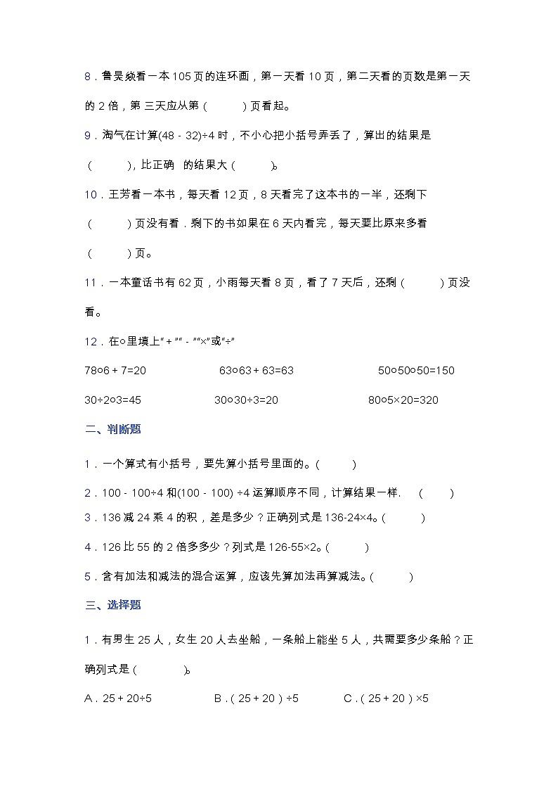 苏教版三年级数学下册第四单元测试卷 含答案02