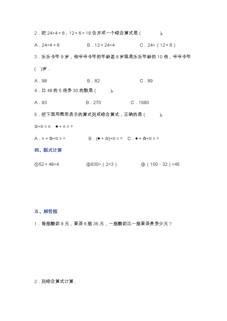 苏教版三年级数学下册第四单元测试卷 含答案03