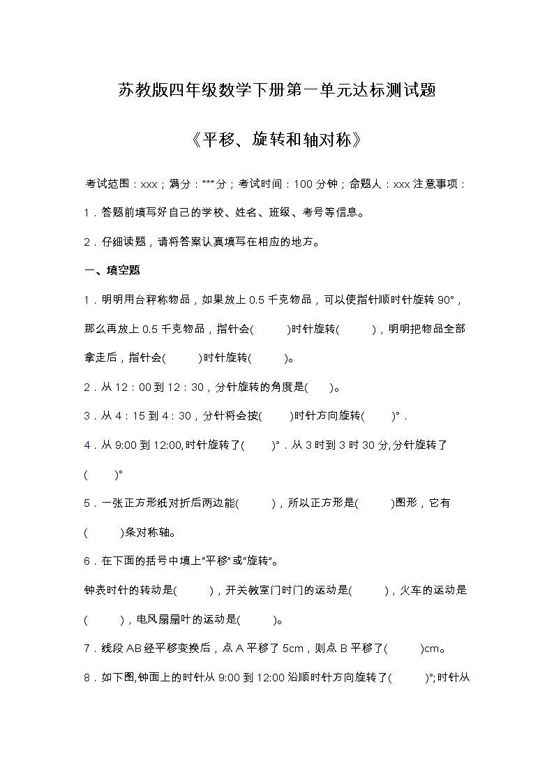 苏教版四年级数学下册第一单元测试卷 含答案第1页