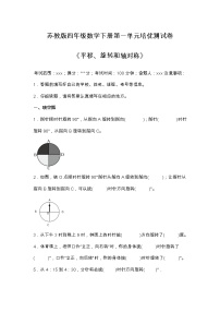 小学数学苏教版四年级下册一 平移、 旋转和轴对称单元测试随堂练习题