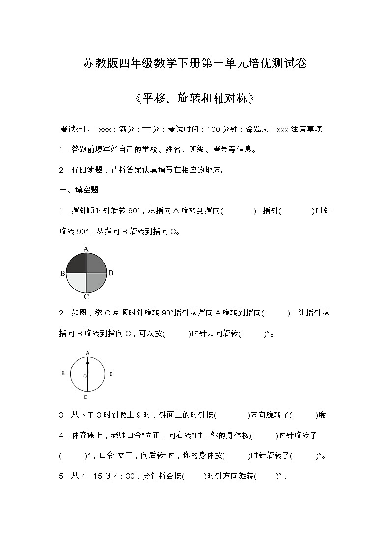 苏教版四年级数学下册第一单元测试卷 附答案01