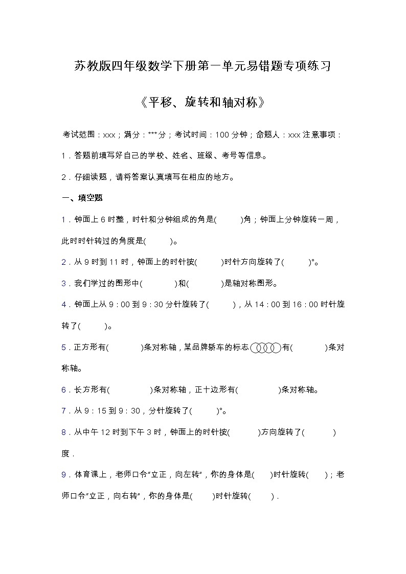 苏教版四年级数学下册第一单元易错题专项练习（含答案）01