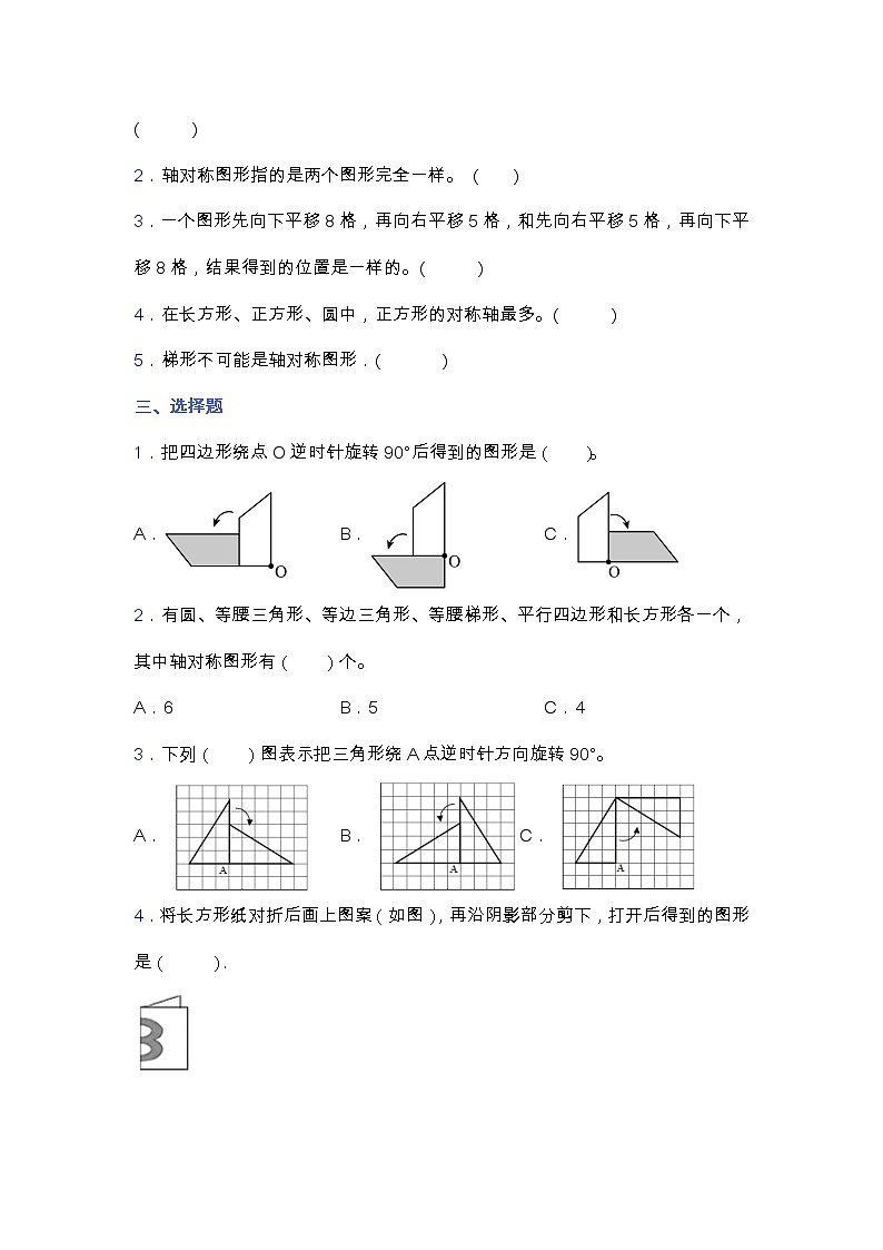 苏教版四年级数学下册第一单元易错题专项练习（含答案）03