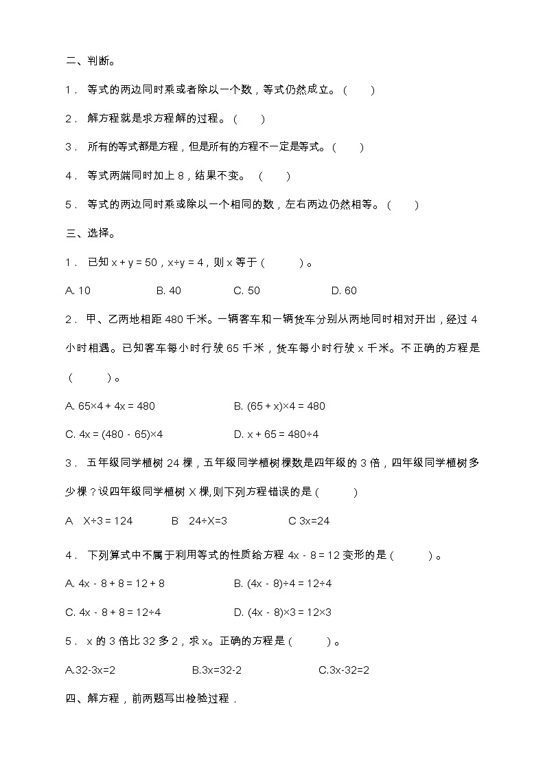 苏教版五年级下册数学第一单元测试卷 附答案第2页