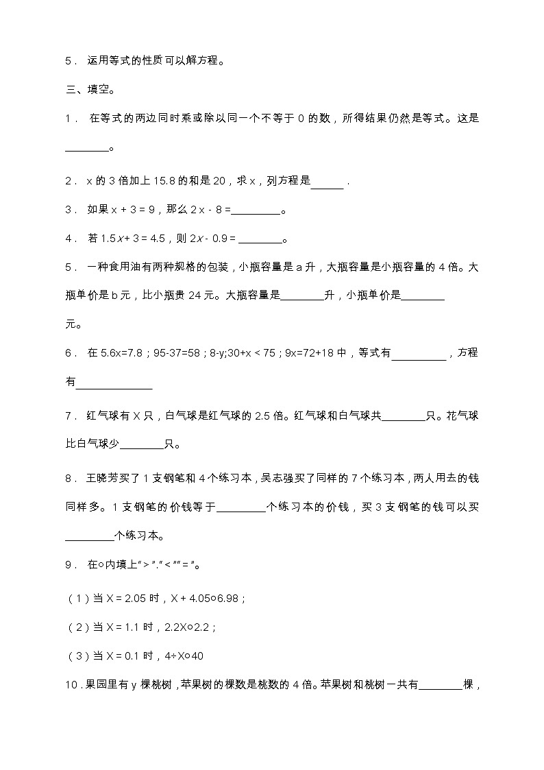 苏教版五年级数学下册第一单元测试卷 含答案第2页
