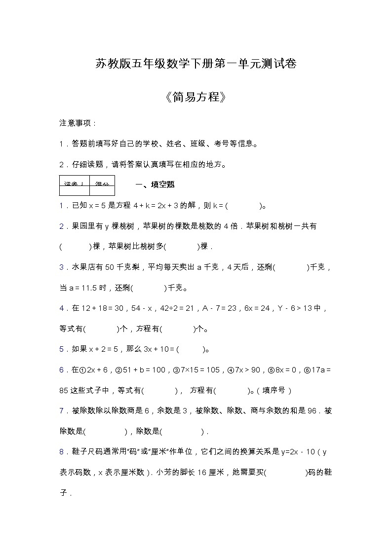 苏教版五年级数学下册第一单元测试卷（含答案）第1页