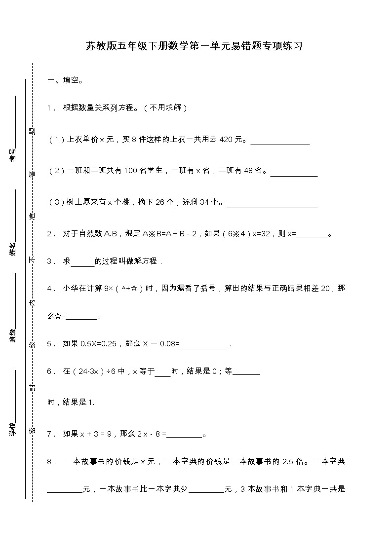 苏教版五年级下册数学第一单元易错题专项练习（含答案）01