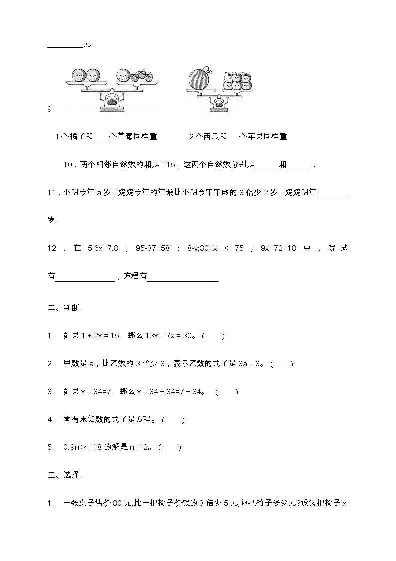苏教版五年级下册数学第一单元易错题专项练习（含答案）02