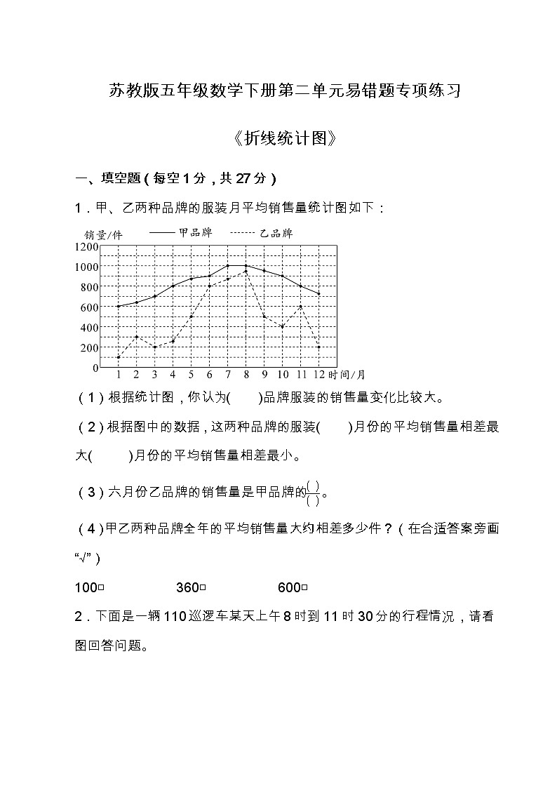 苏教版五年级数学下册第二单元易错题专项练习（含答案）01