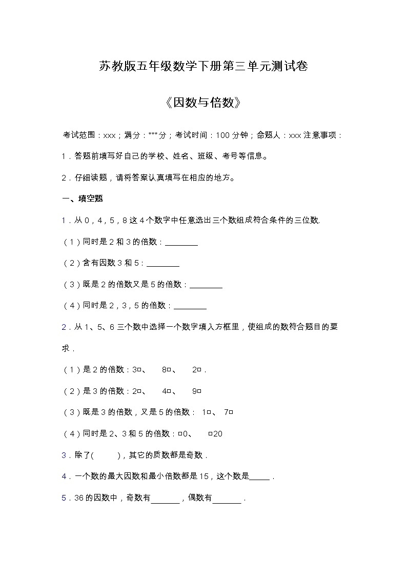 苏教版五年级数学下册第三单元测试卷（含答案）01