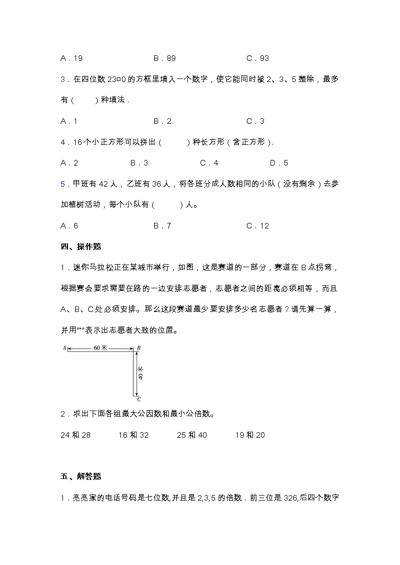 苏教版五年级数学下册第三单元测试卷（含答案）03