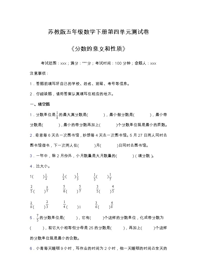 苏教版五年级数学下册第四单元测试卷 含答案第1页