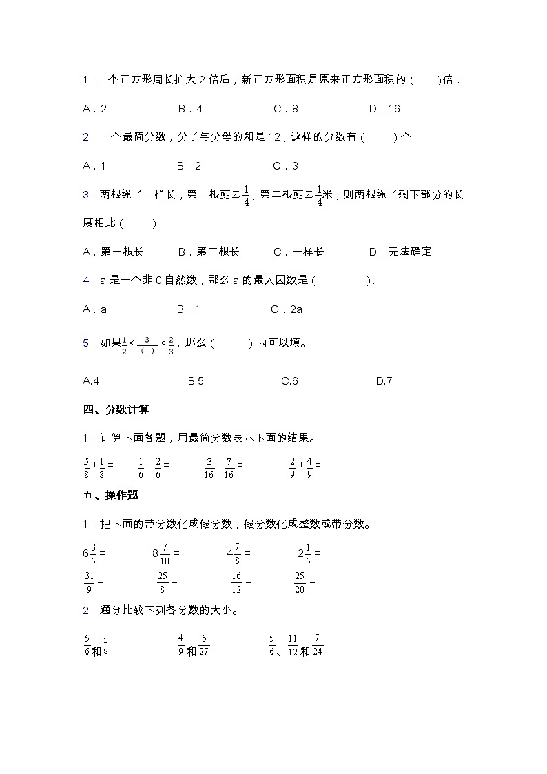 苏教版五年级数学下册第四单元测试卷 含答案第3页