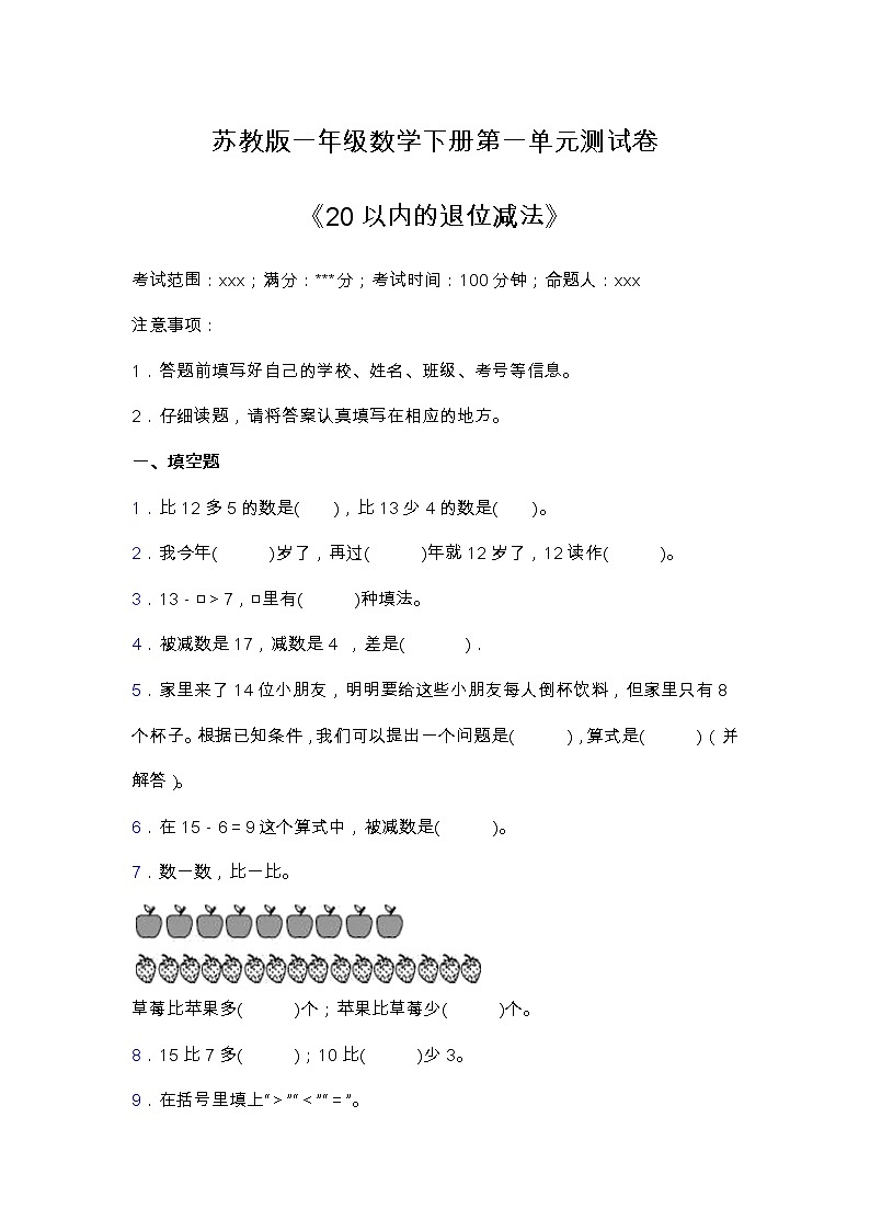 苏教版一年级数学下册第一单元测试卷（含答案）第1页
