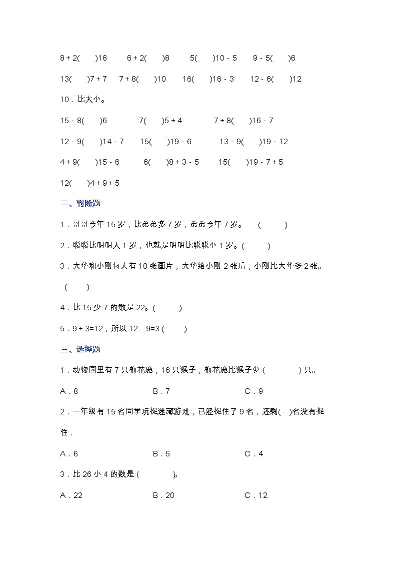 苏教版一年级数学下册第一单元测试卷（含答案）第2页