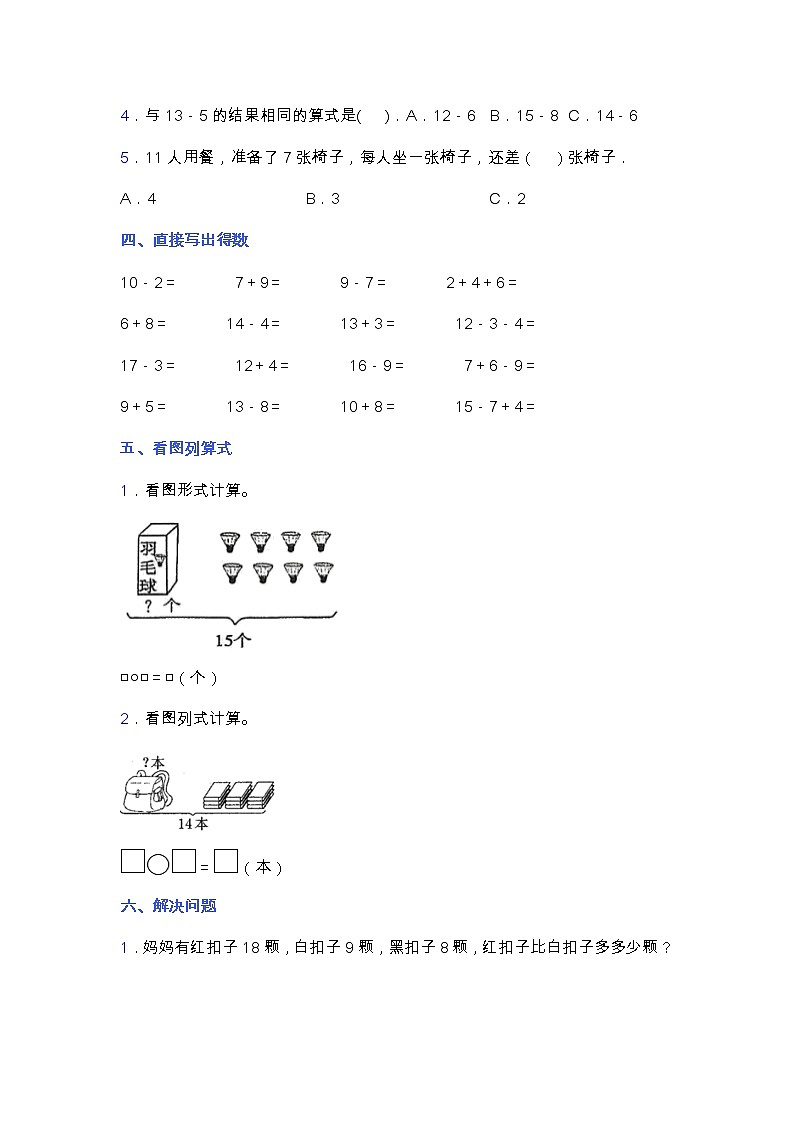 苏教版一年级数学下册第一单元测试卷（含答案）第3页