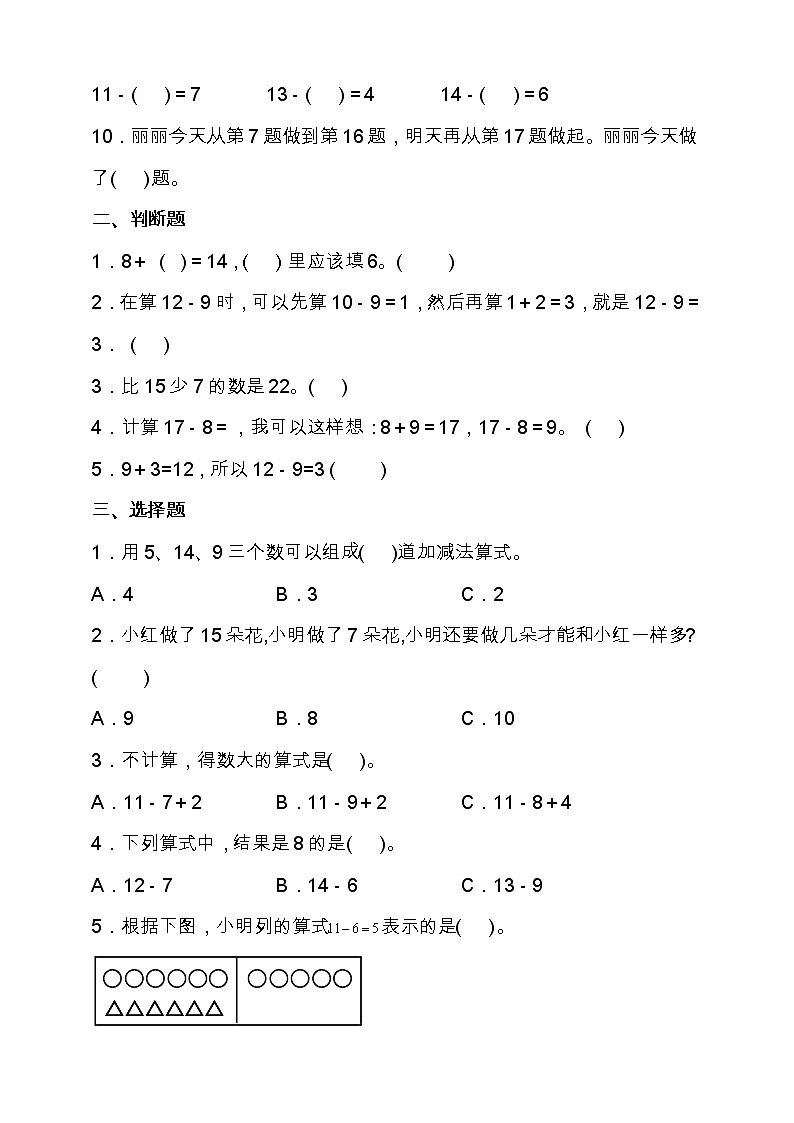 苏教版一年级数学下册第一单元易错题专项练习（含答案）第2页