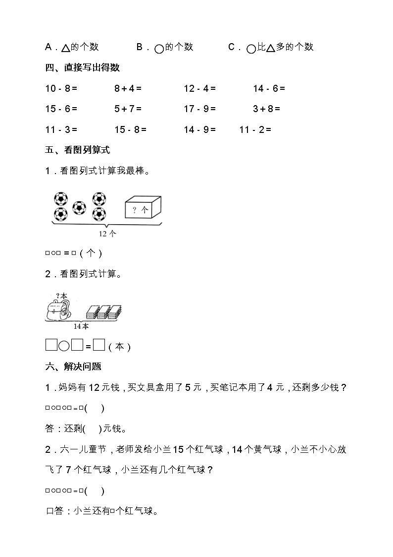 苏教版一年级数学下册第一单元易错题专项练习（含答案）第3页