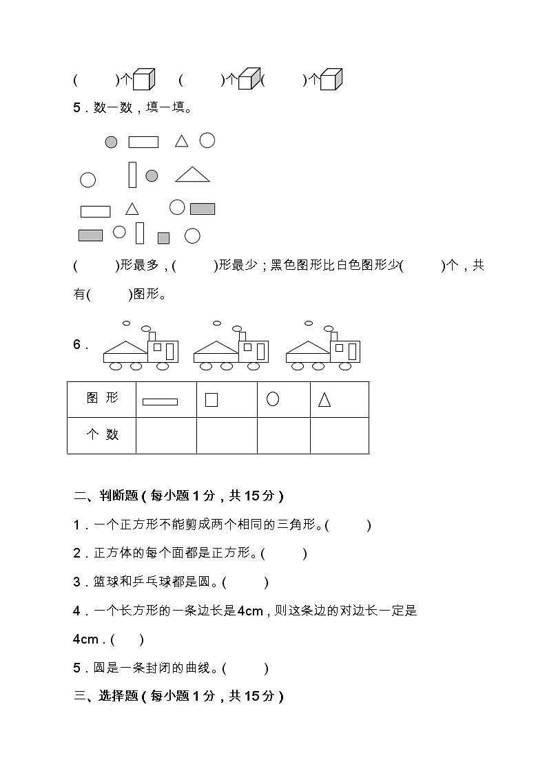 苏教版一年级数学下册第二单元易错题专项练习（含答案）02