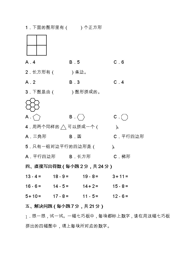 苏教版一年级数学下册第二单元易错题专项练习（含答案）03