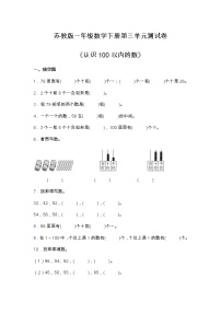 数学一年级下册三 认识100以内的数单元测试同步练习题