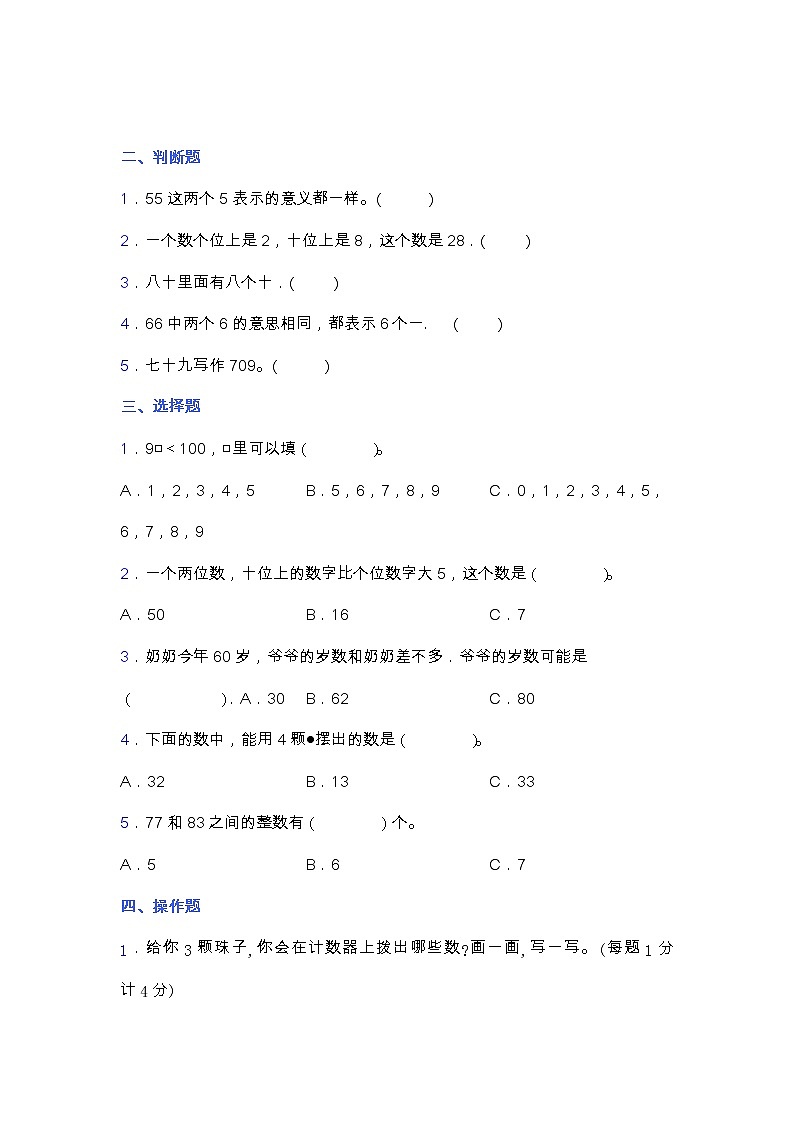 苏教版一年级数学下册第三单元测试卷（含答案）第2页