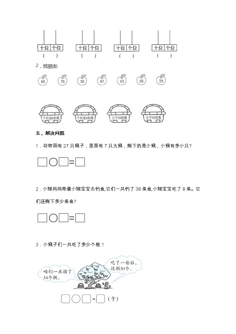 苏教版一年级数学下册第三单元测试卷（含答案）第3页
