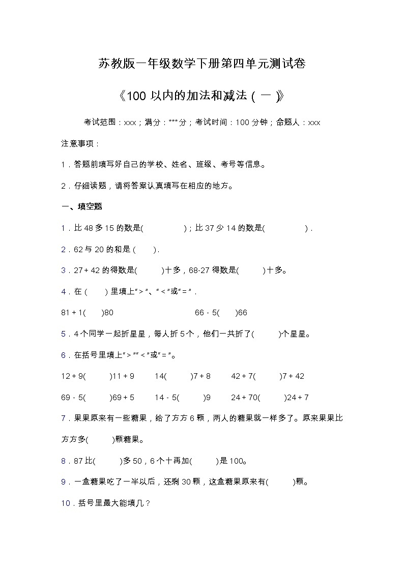 苏教版一年级数学下册第四单元测试卷（含答案）01