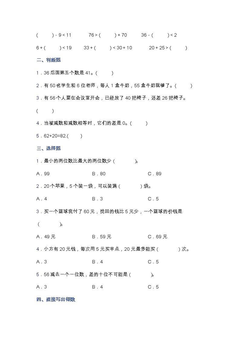 苏教版一年级数学下册第四单元测试卷（含答案）02