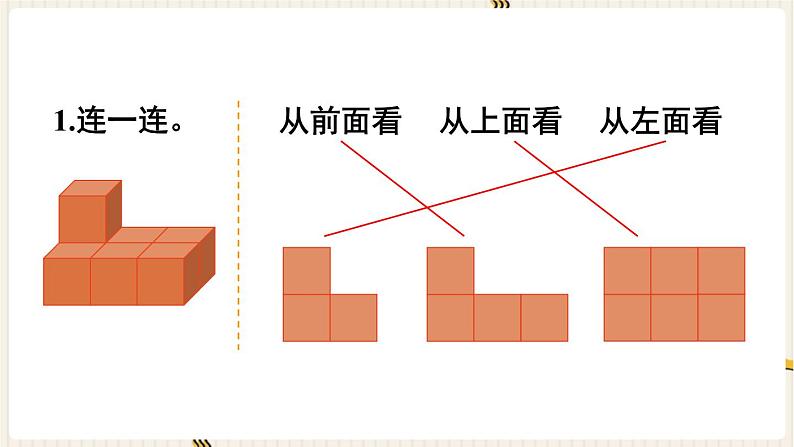 人教四下数学第二单元观察物体（二）练习四课件第2页