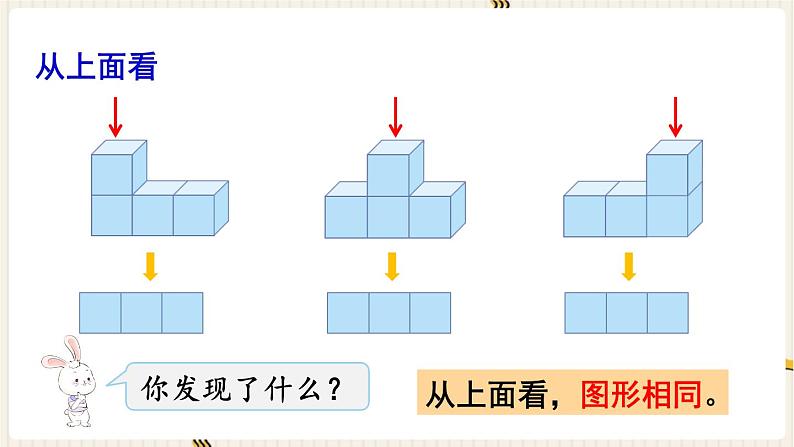 人教四下数学第二单元观察物体（二）第2课时 观察物体（2）课件第5页