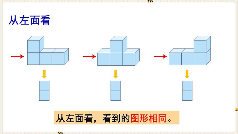 人教四下数学第二单元观察物体（二）第2课时 观察物体（2）课件第7页