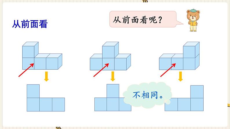 人教四下数学第二单元观察物体（二）第2课时 观察物体（2）课件第8页