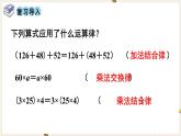 第3单元运算律第5课时乘法分配律课件