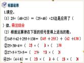 第3单元运算律第7课时整理和复习课件