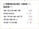 第3单元运算律第7课时整理和复习课件