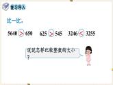 第4单元小数的意义和性质第4课时小数的大小比较课件