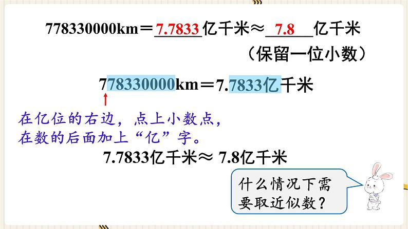 第4单元小数的意义和性质第10课时小数的近似数（2）课件06