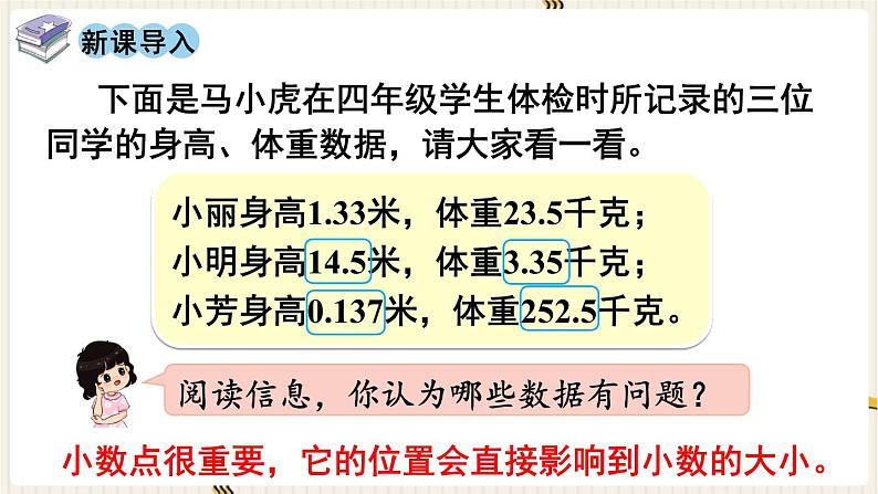 第4单元小数的意义和性质第5课时小数点移动引起小数大小的变化（1）课件02