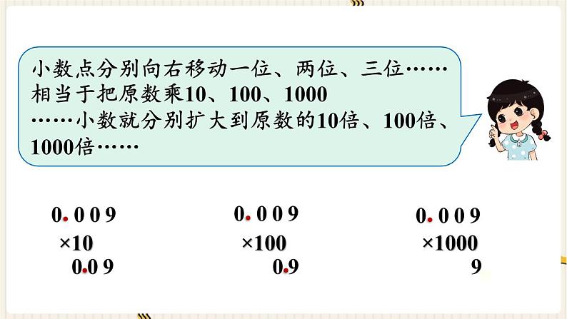 第4单元小数的意义和性质第5课时小数点移动引起小数大小的变化（1）课件06